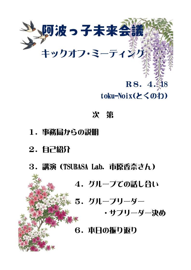 ＜講演＞阿波っ子未来会議