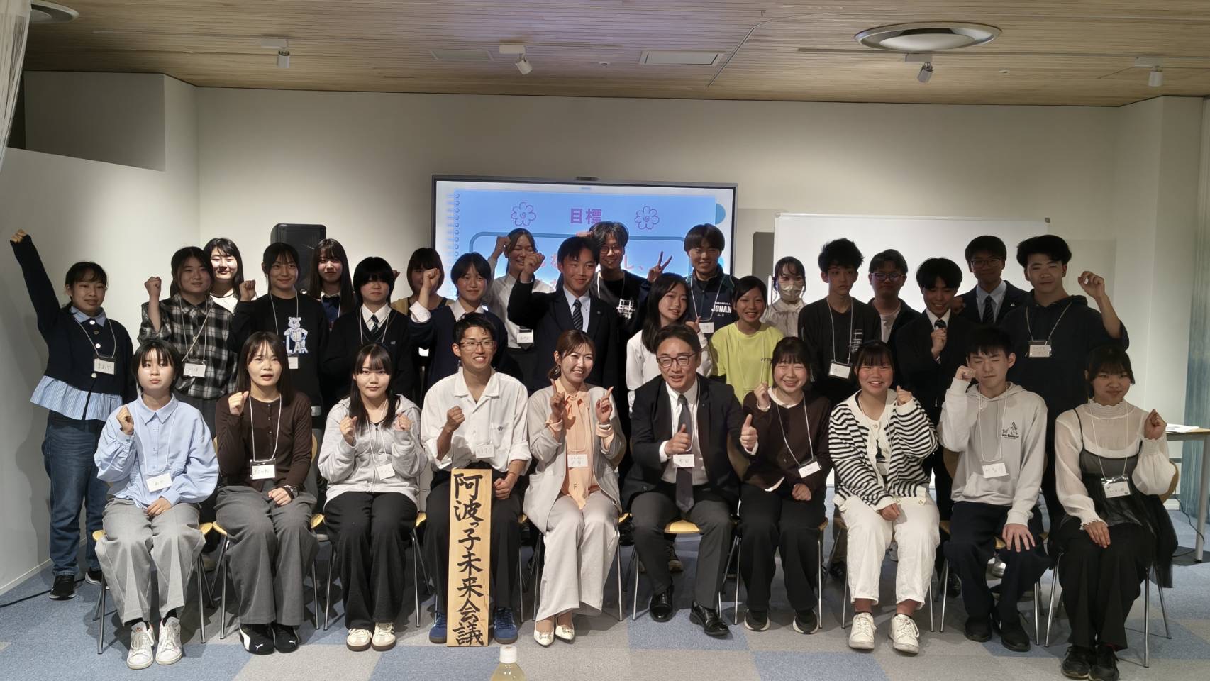 【阿波っ子未来会議　講演・ファシリテーター】